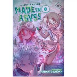 Made in Abyss. Созданный в Бездне. Том 8